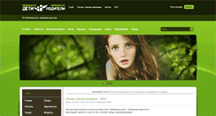 Desktop Screenshot of free-kids.ru